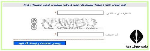 وضعیت ثبت نام وام ازدواج
